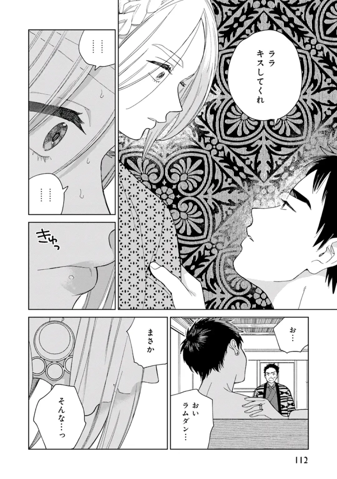 [Tamekou] Lala no Kekkon 1 - Lala's Married Life. Fhentai - Page 114