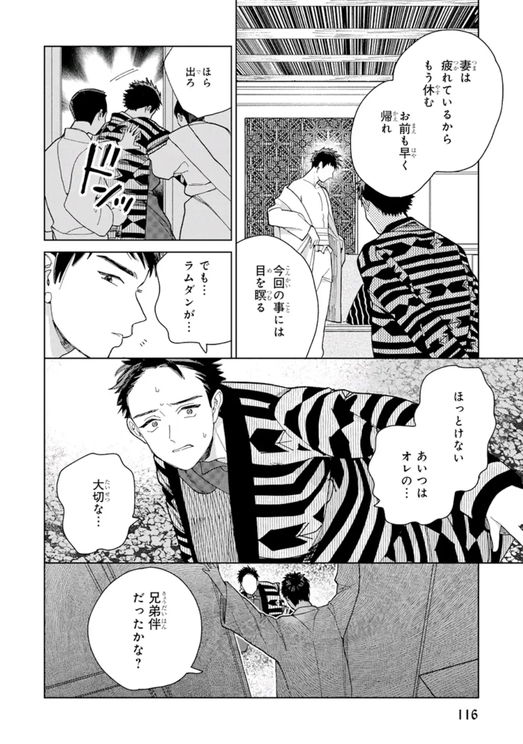 [Tamekou] Lala no Kekkon 1 - Lala's Married Life. Fhentai - Page 118