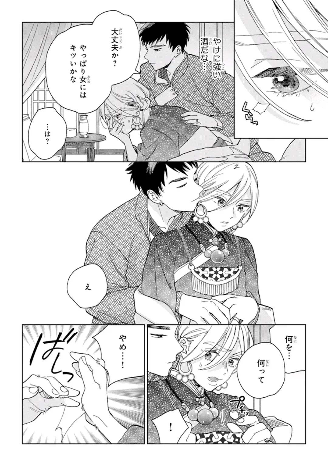 [Tamekou] Lala no Kekkon 1 - Lala's Married Life. Fhentai - Page 12