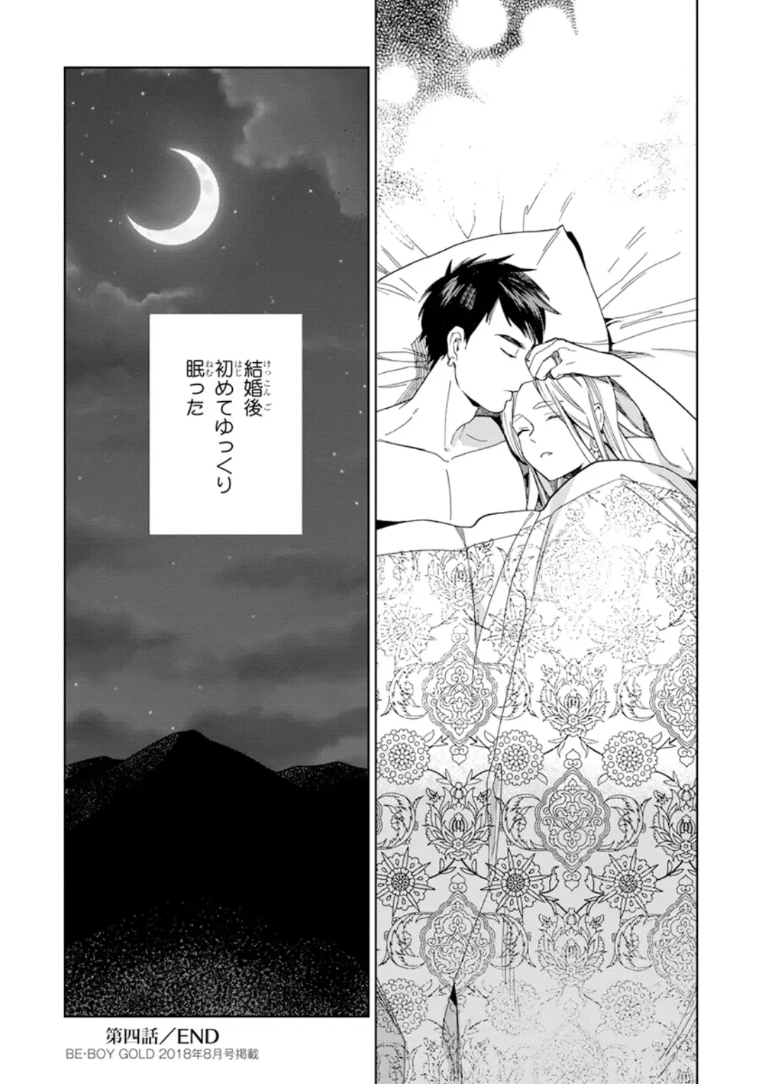 [Tamekou] Lala no Kekkon 1 - Lala's Married Life. Fhentai - Page 131