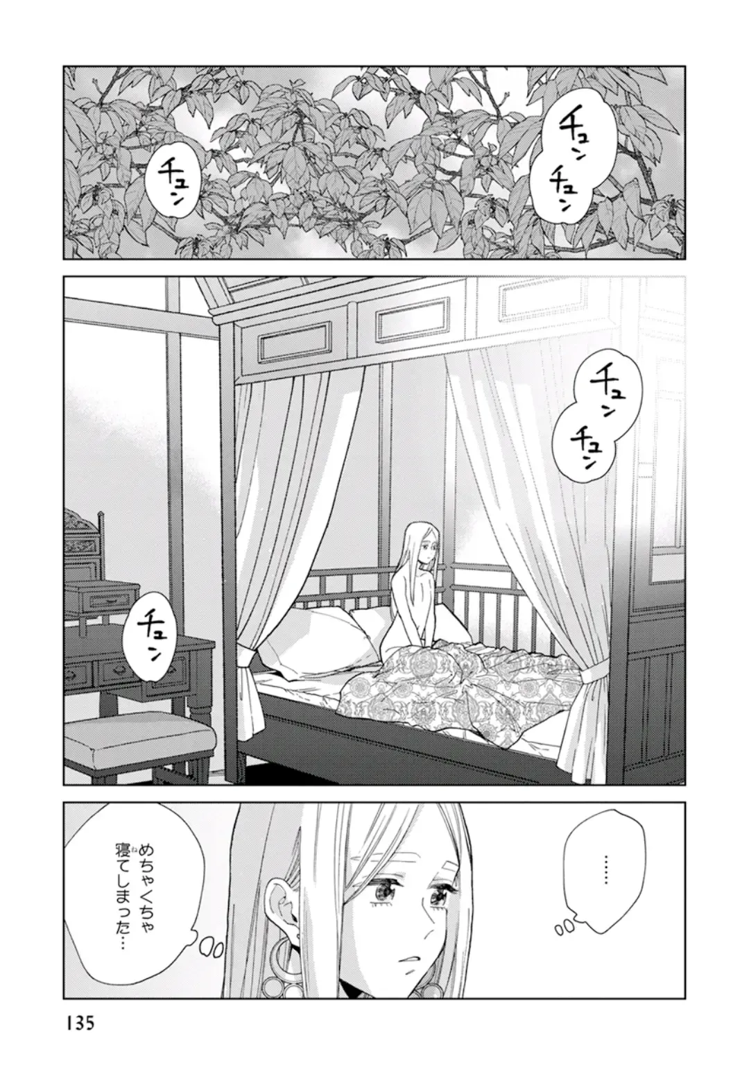 [Tamekou] Lala no Kekkon 1 - Lala's Married Life. Fhentai - Page 137