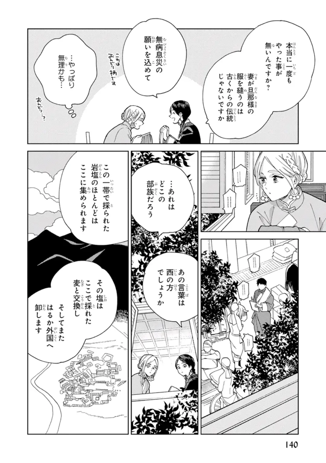 [Tamekou] Lala no Kekkon 1 - Lala's Married Life. Fhentai - Page 142