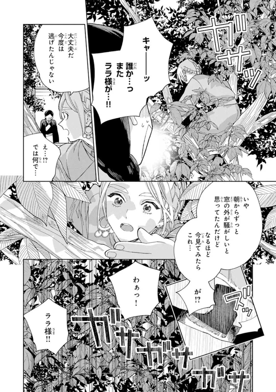 [Tamekou] Lala no Kekkon 1 - Lala's Married Life. Fhentai - Page 144