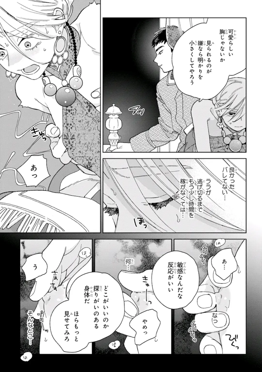 [Tamekou] Lala no Kekkon 1 - Lala's Married Life. Fhentai - Page 15