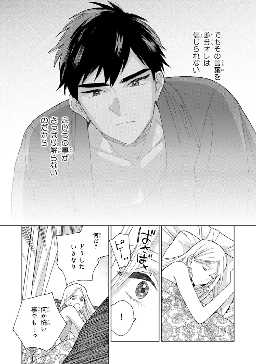 [Tamekou] Lala no Kekkon 1 - Lala's Married Life. Fhentai - Page 151