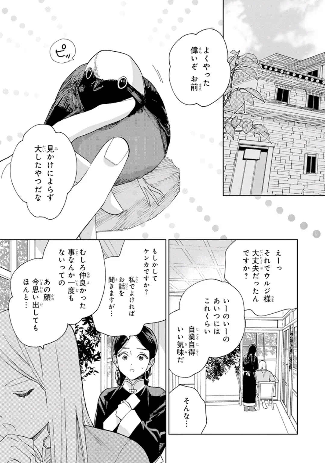 [Tamekou] Lala no Kekkon 1 - Lala's Married Life. Fhentai - Page 153