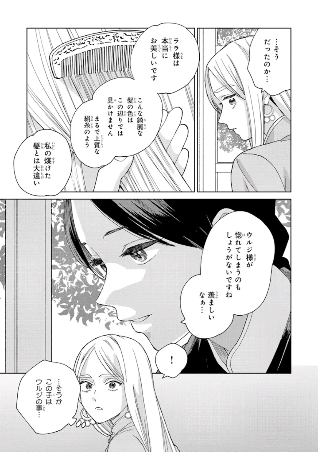 [Tamekou] Lala no Kekkon 1 - Lala's Married Life. Fhentai - Page 155