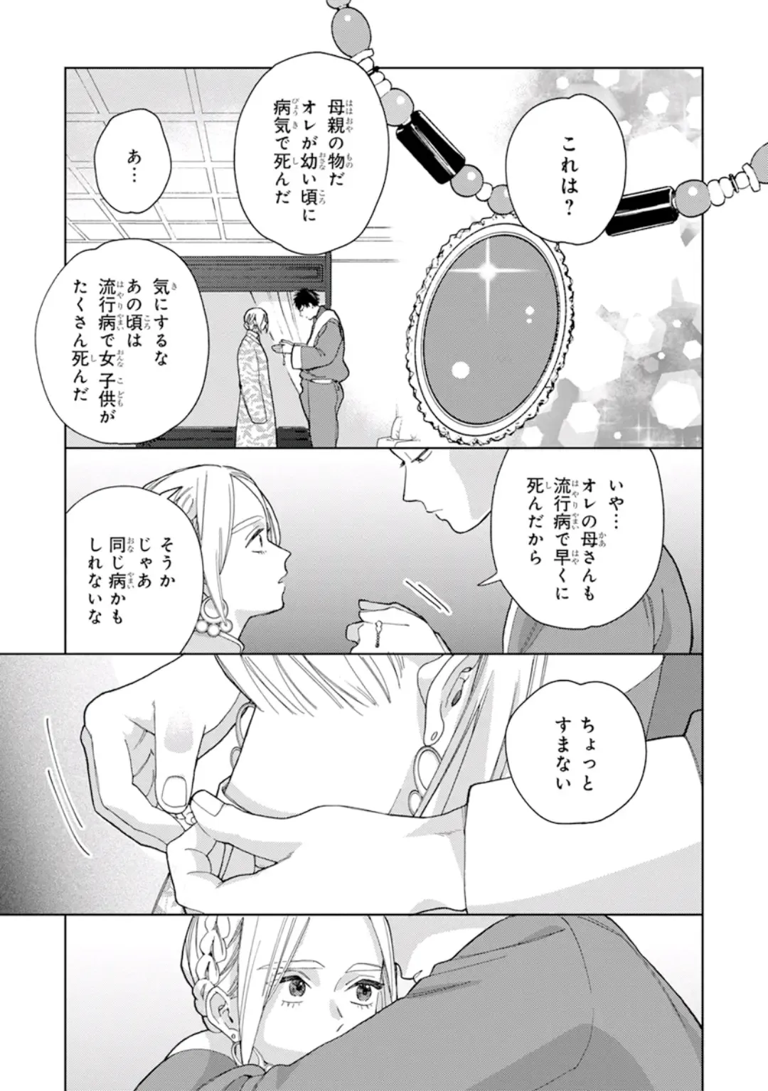 [Tamekou] Lala no Kekkon 1 - Lala's Married Life. Fhentai - Page 159