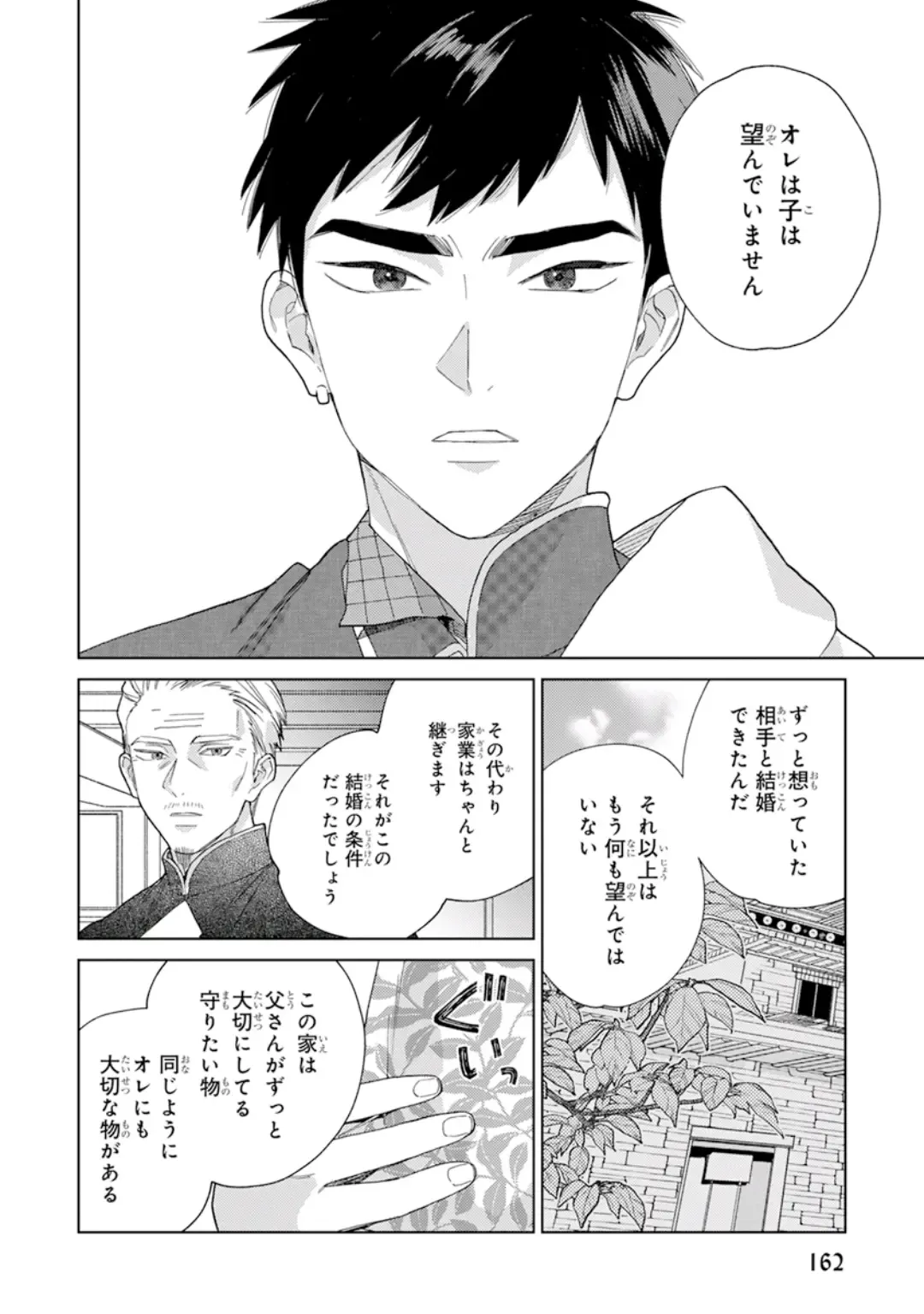 [Tamekou] Lala no Kekkon 1 - Lala's Married Life. Fhentai - Page 164