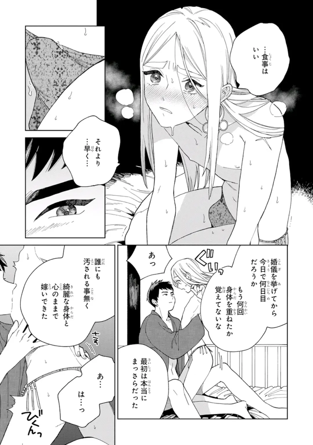[Tamekou] Lala no Kekkon 1 - Lala's Married Life. Fhentai - Page 177