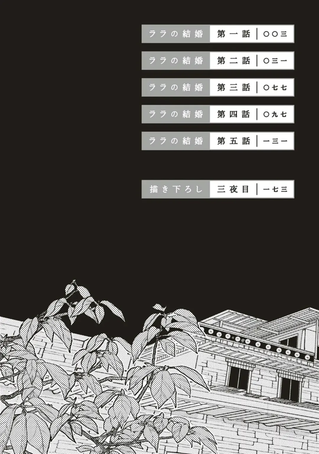 [Tamekou] Lala no Kekkon 1 - Lala's Married Life. Fhentai - Page 4