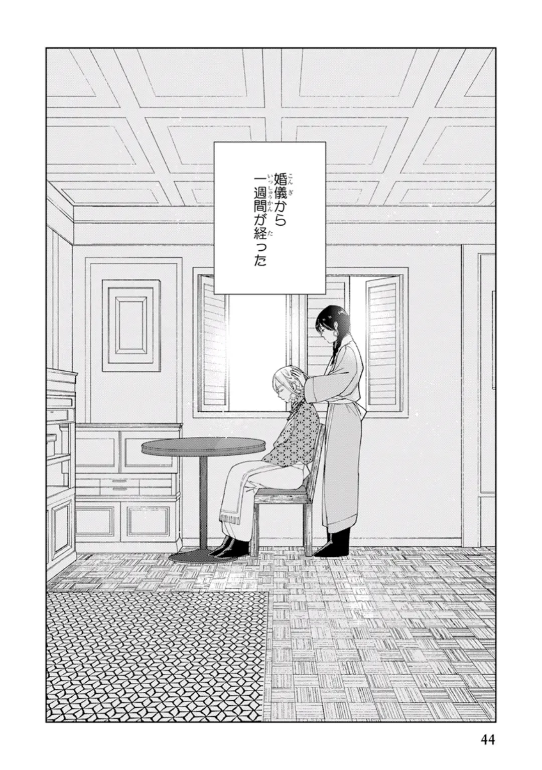 [Tamekou] Lala no Kekkon 1 - Lala's Married Life. Fhentai - Page 46