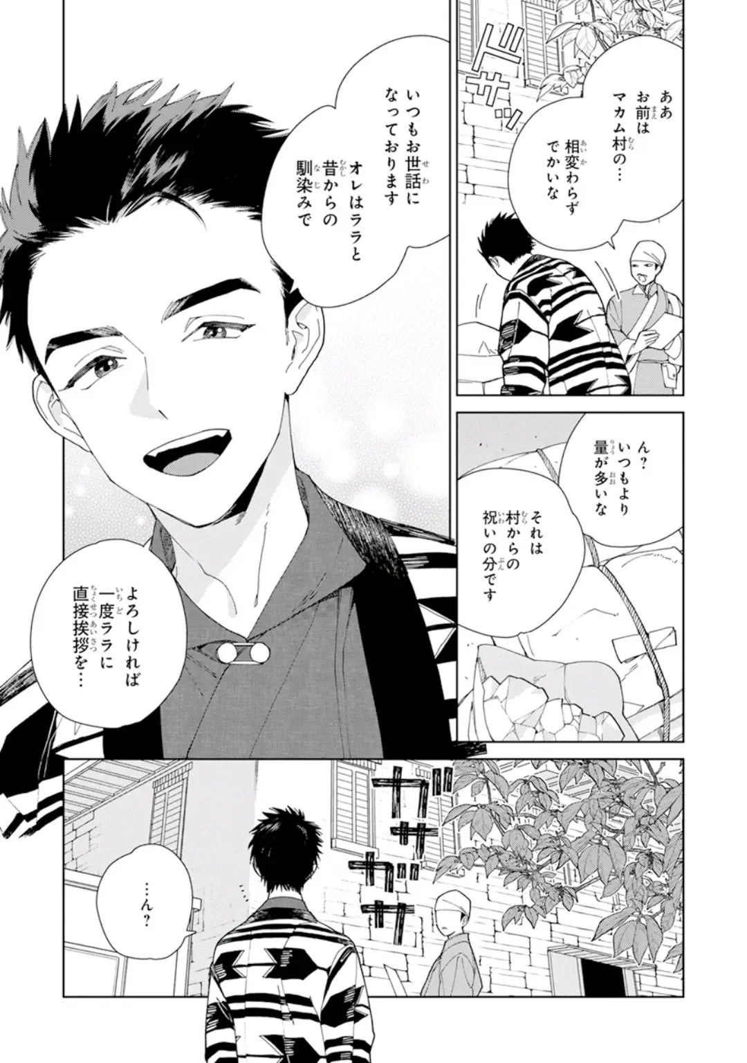 [Tamekou] Lala no Kekkon 1 - Lala's Married Life. Fhentai - Page 51