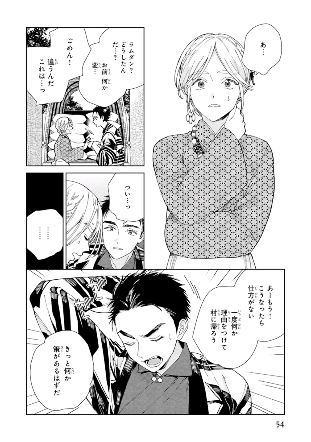 [Tamekou] Lala no Kekkon 1 - Lala's Married Life. Fhentai - Page 56