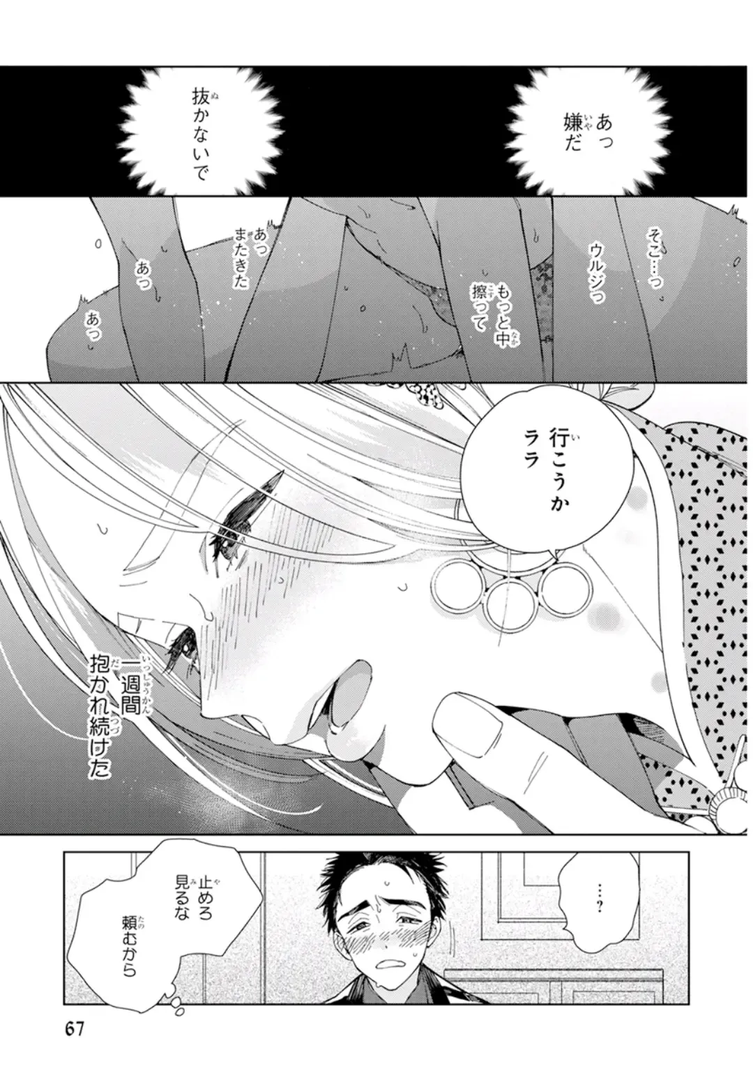 [Tamekou] Lala no Kekkon 1 - Lala's Married Life. Fhentai - Page 69