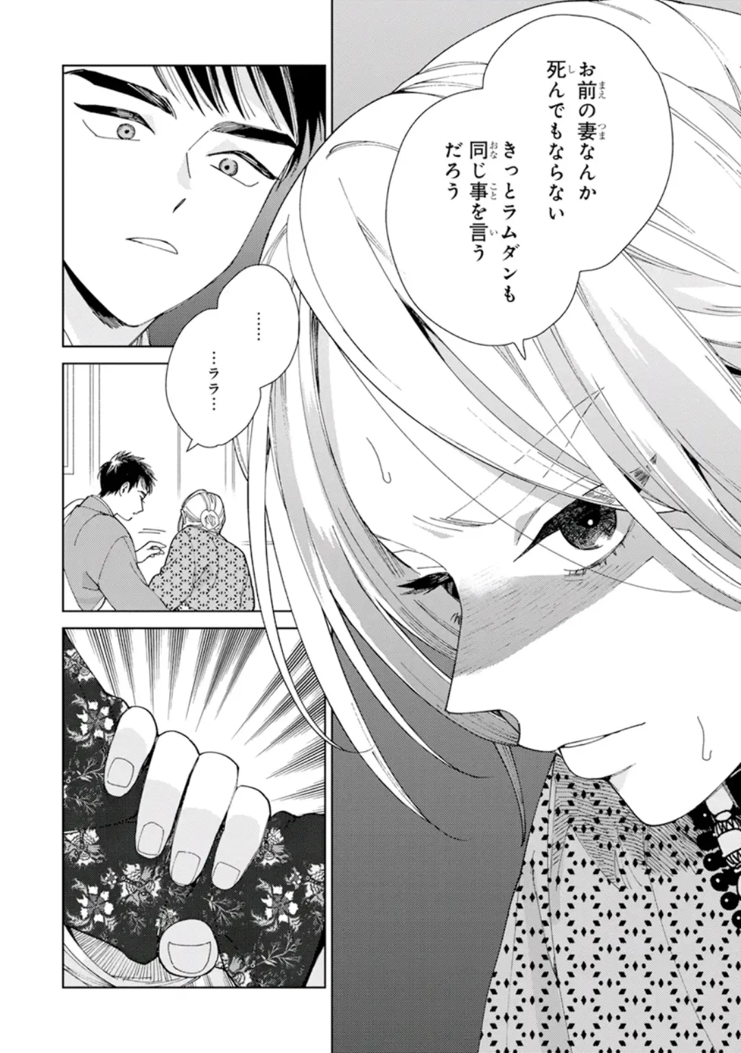 [Tamekou] Lala no Kekkon 1 - Lala's Married Life. Fhentai - Page 72