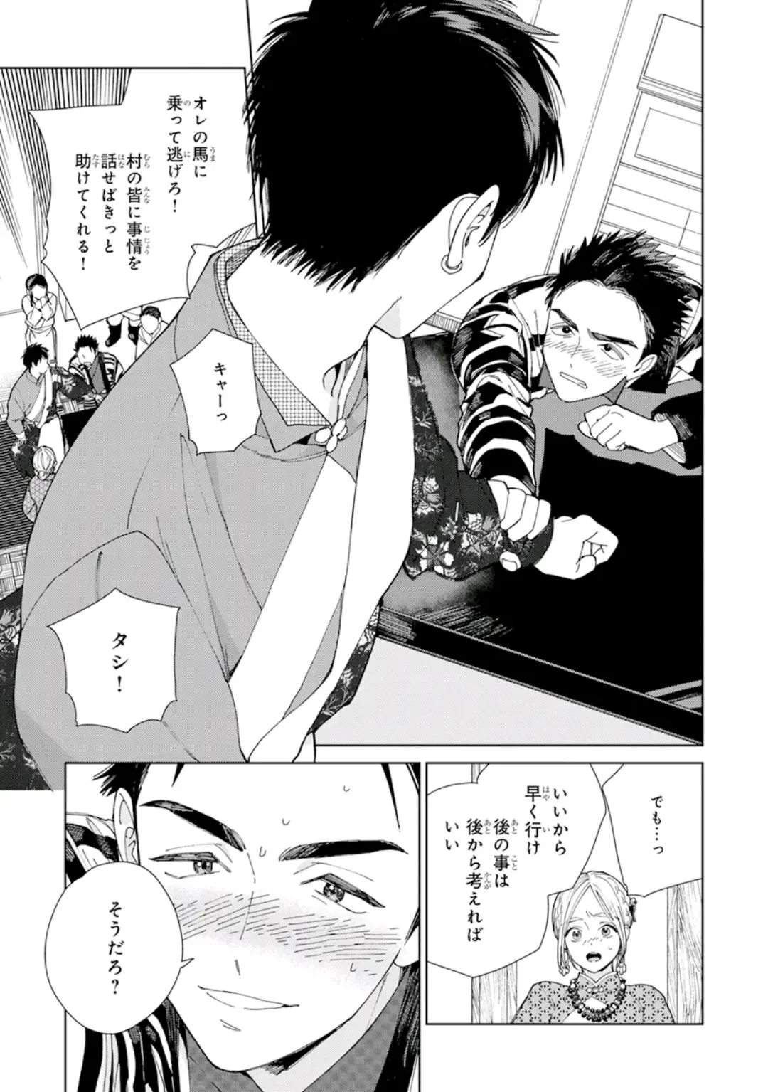 [Tamekou] Lala no Kekkon 1 - Lala's Married Life. Fhentai - Page 73