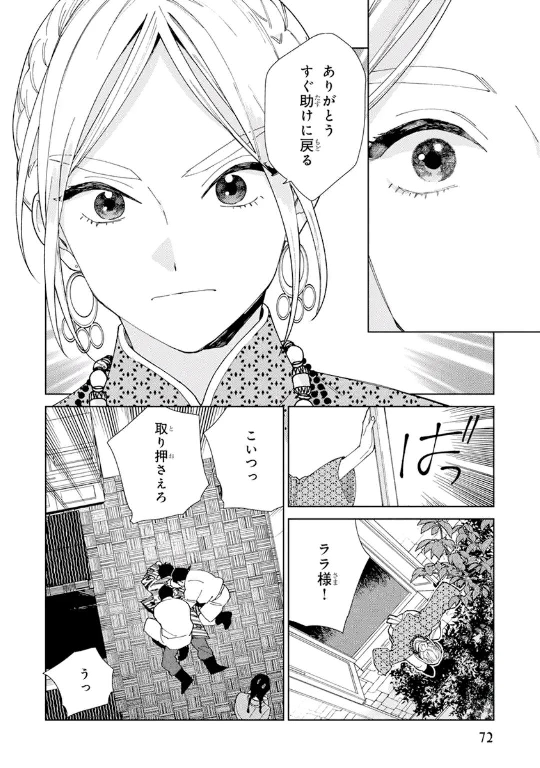 [Tamekou] Lala no Kekkon 1 - Lala's Married Life. Fhentai - Page 74
