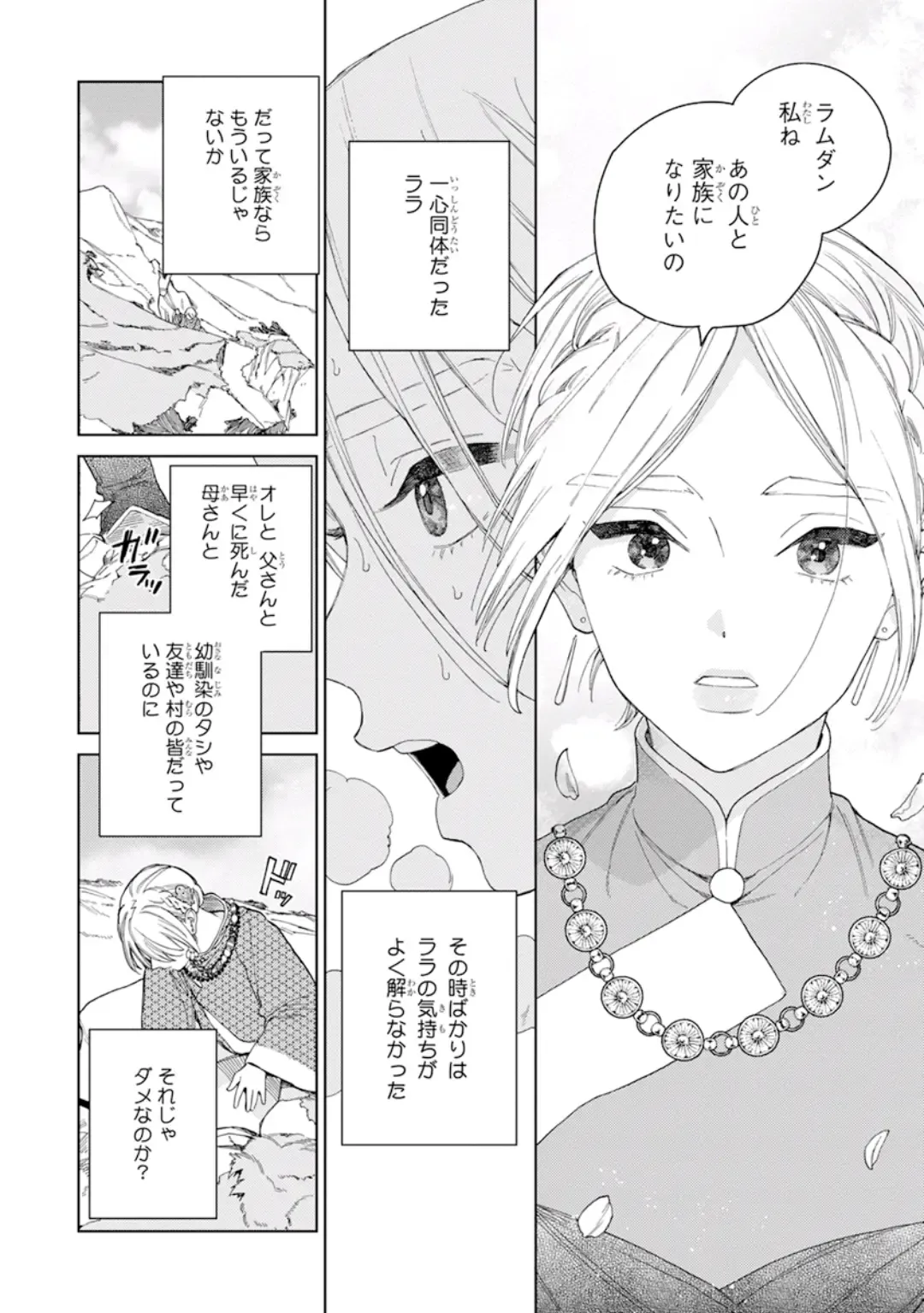 [Tamekou] Lala no Kekkon 1 - Lala's Married Life. Fhentai - Page 80