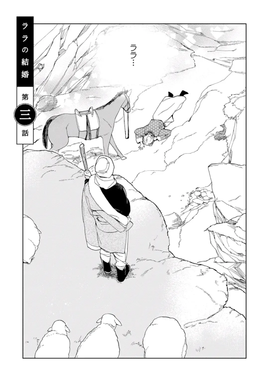 [Tamekou] Lala no Kekkon 1 - Lala's Married Life. Fhentai - Page 81