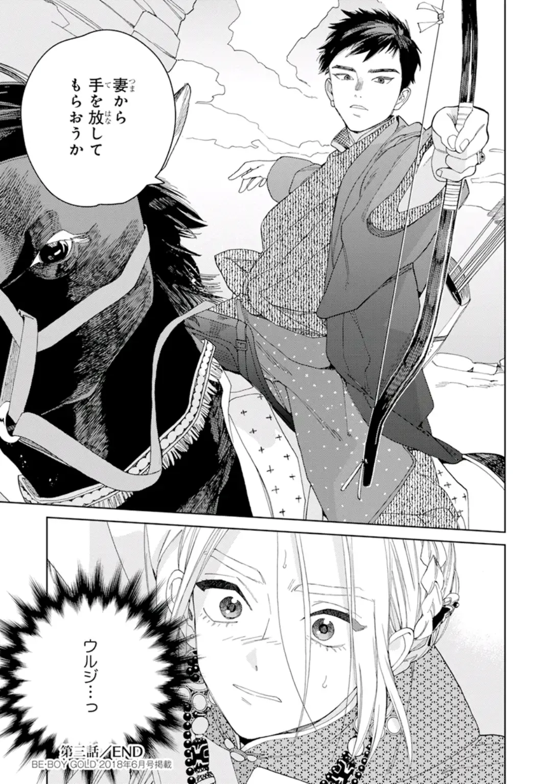 [Tamekou] Lala no Kekkon 1 - Lala's Married Life. Fhentai - Page 97