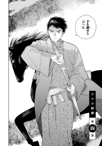 [Tamekou] Lala no Kekkon 1 - Lala's Married Life. Fhentai - Page 100