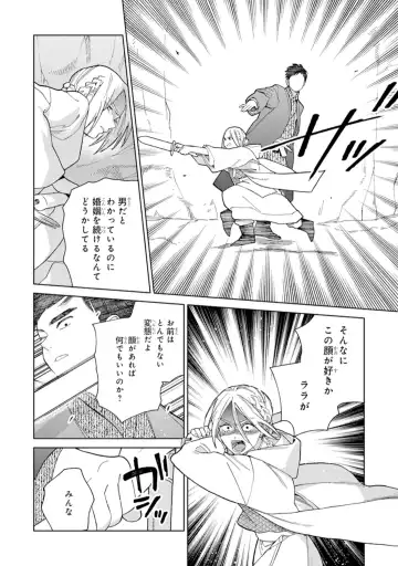 [Tamekou] Lala no Kekkon 1 - Lala's Married Life. Fhentai - Page 104