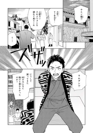 [Tamekou] Lala no Kekkon 1 - Lala's Married Life. Fhentai - Page 112