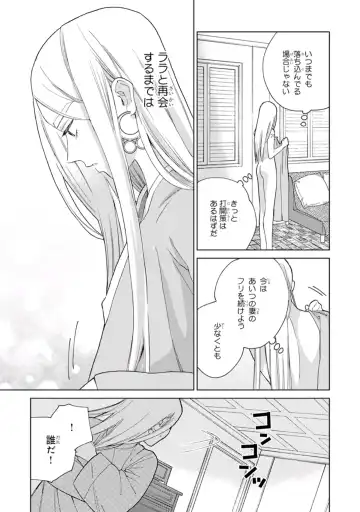 [Tamekou] Lala no Kekkon 1 - Lala's Married Life. Fhentai - Page 139