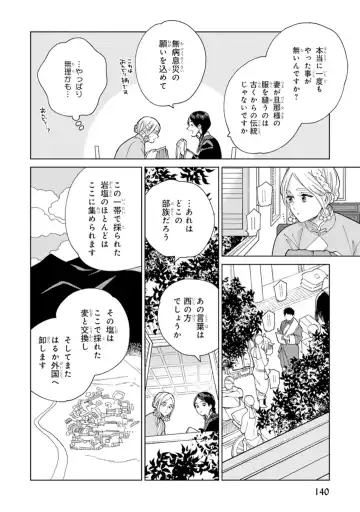 [Tamekou] Lala no Kekkon 1 - Lala's Married Life. Fhentai - Page 142