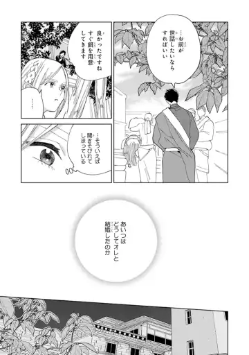 [Tamekou] Lala no Kekkon 1 - Lala's Married Life. Fhentai - Page 147