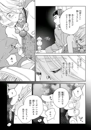 [Tamekou] Lala no Kekkon 1 - Lala's Married Life. Fhentai - Page 15