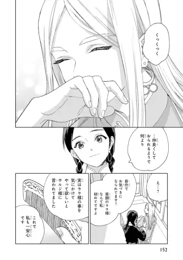 [Tamekou] Lala no Kekkon 1 - Lala's Married Life. Fhentai - Page 154