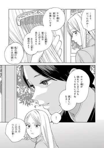 [Tamekou] Lala no Kekkon 1 - Lala's Married Life. Fhentai - Page 155