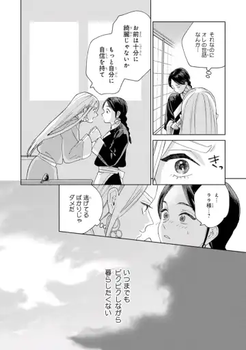 [Tamekou] Lala no Kekkon 1 - Lala's Married Life. Fhentai - Page 156
