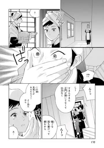 [Tamekou] Lala no Kekkon 1 - Lala's Married Life. Fhentai - Page 172