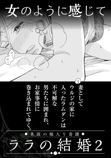 [Tamekou] Lala no Kekkon 1 - Lala's Married Life. Fhentai - Page 187