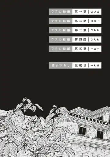 [Tamekou] Lala no Kekkon 1 - Lala's Married Life. Fhentai - Page 4