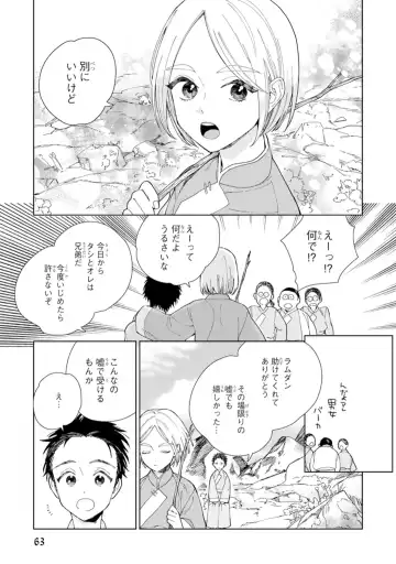 [Tamekou] Lala no Kekkon 1 - Lala's Married Life. Fhentai - Page 65