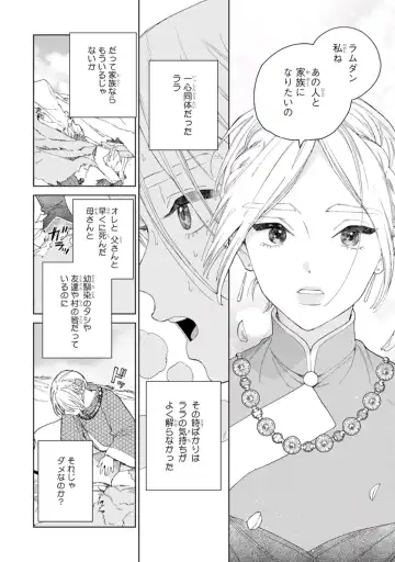 [Tamekou] Lala no Kekkon 1 - Lala's Married Life. Fhentai - Page 80