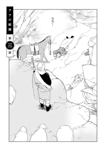 [Tamekou] Lala no Kekkon 1 - Lala's Married Life. Fhentai - Page 81