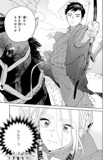 [Tamekou] Lala no Kekkon 1 - Lala's Married Life. Fhentai - Page 97