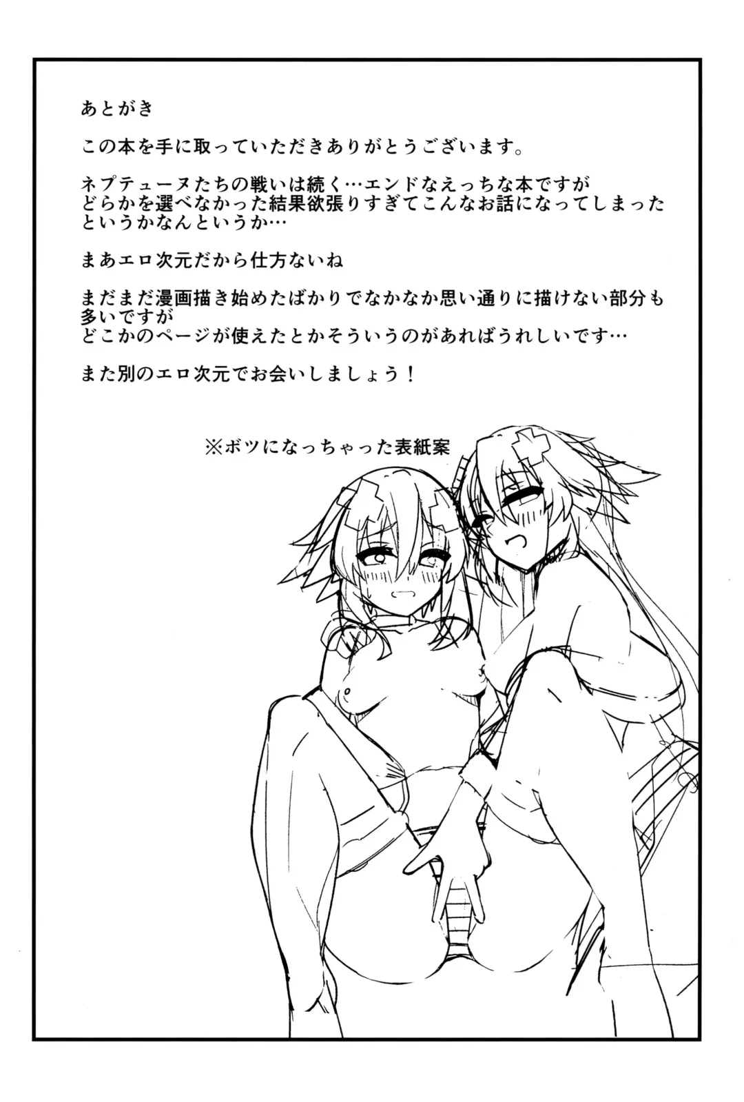 [Dura] Docchi no Neptunia SHOW! Fhentai - Page 36