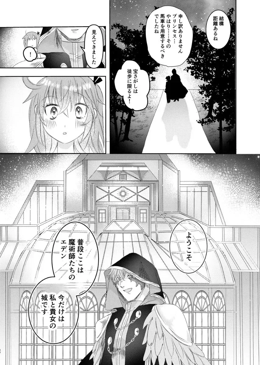 [Rando] Secret Fhentai - Page 10