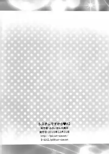 [Chouchin Ankou] System desu kara #2 Fhentai - Page 18