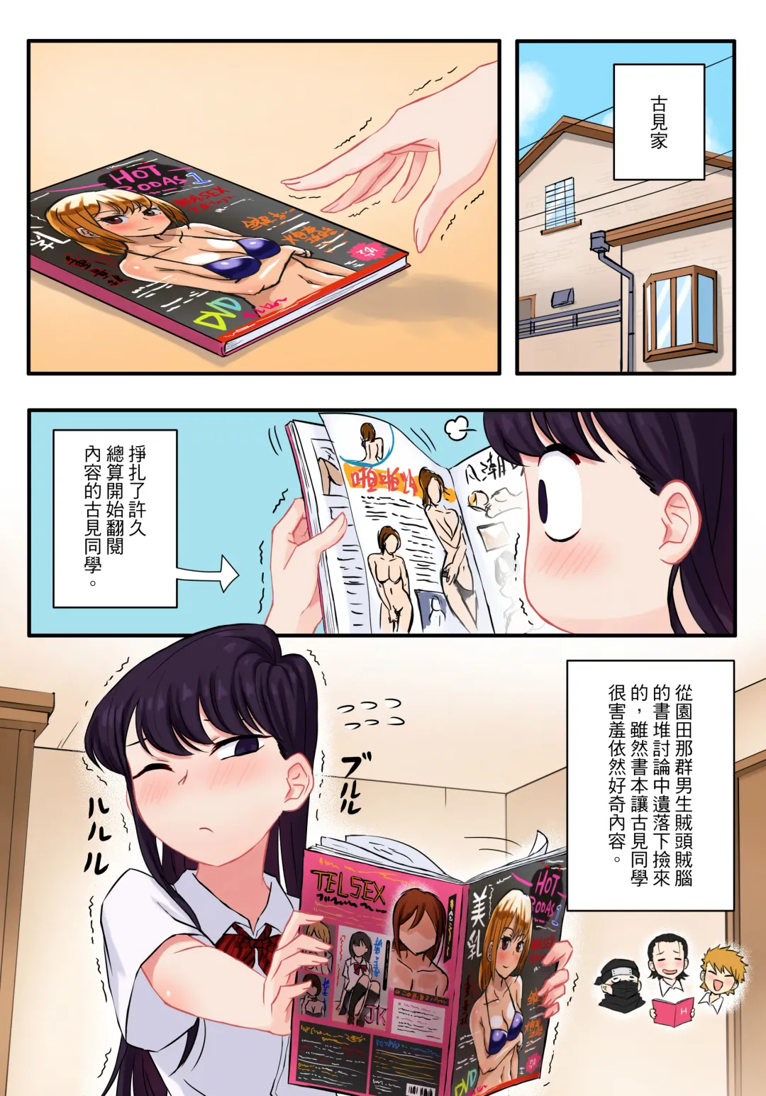 [Wox Yang] Komi-san wa, H Mousoushou desu. Fhentai - Page 2