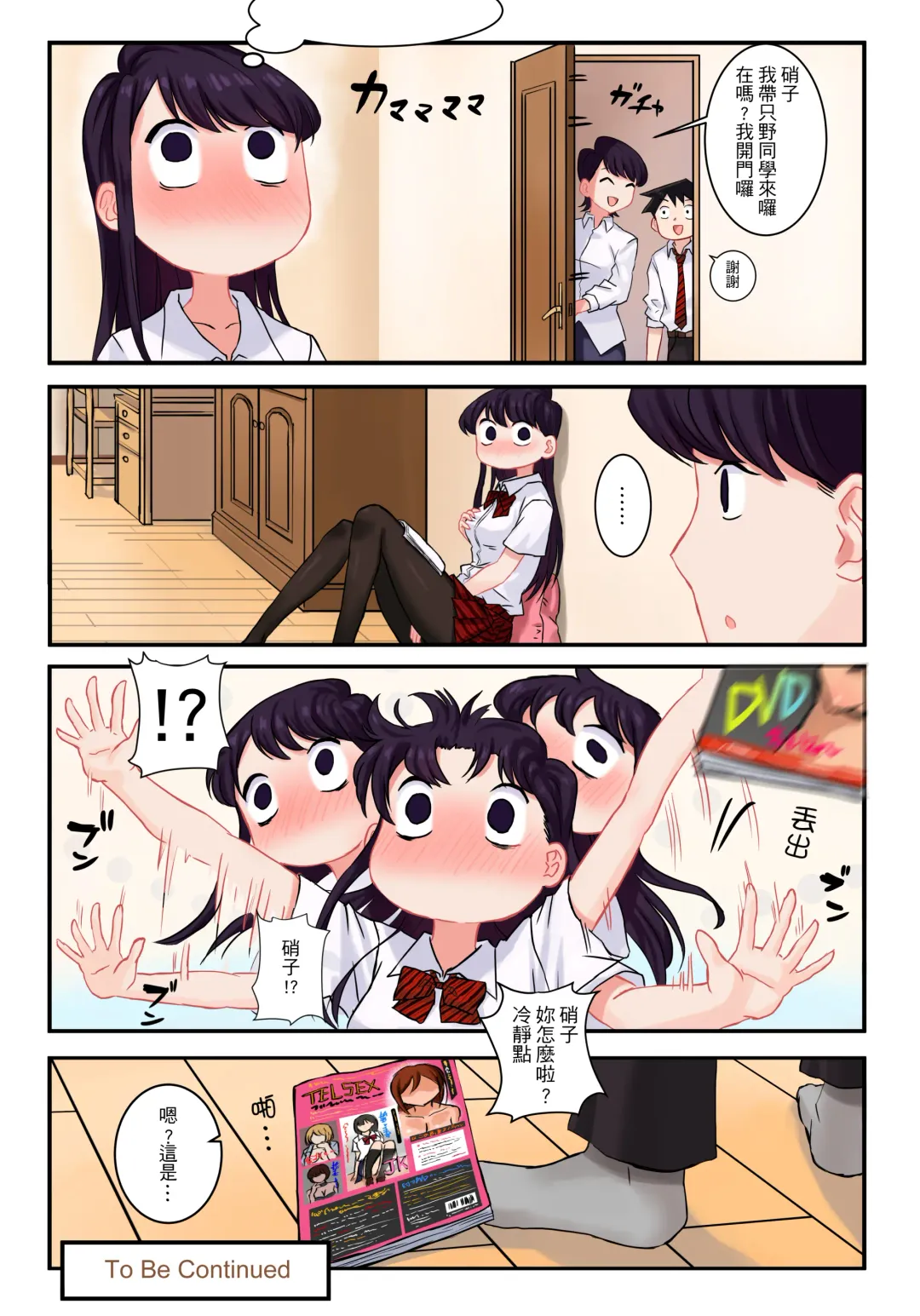 [Wox Yang] Komi-san wa, H Mousoushou desu. Fhentai - Page 20