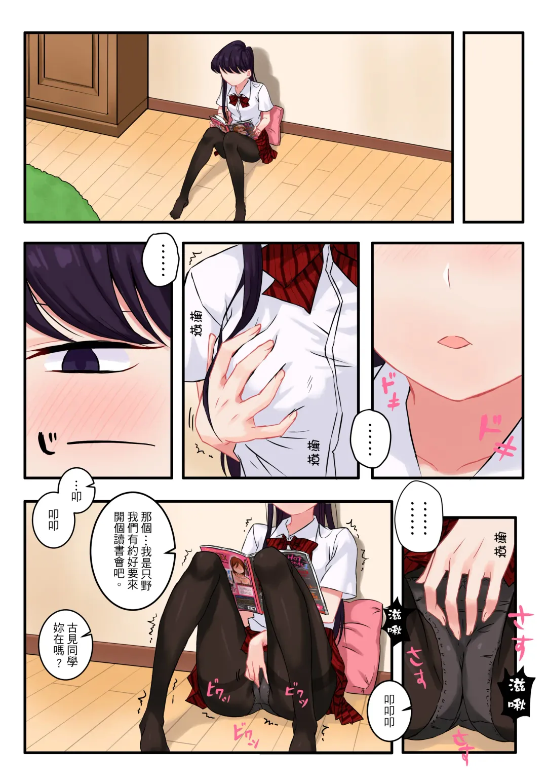 [Wox Yang] Komi-san wa, H Mousoushou desu. Fhentai - Page 3