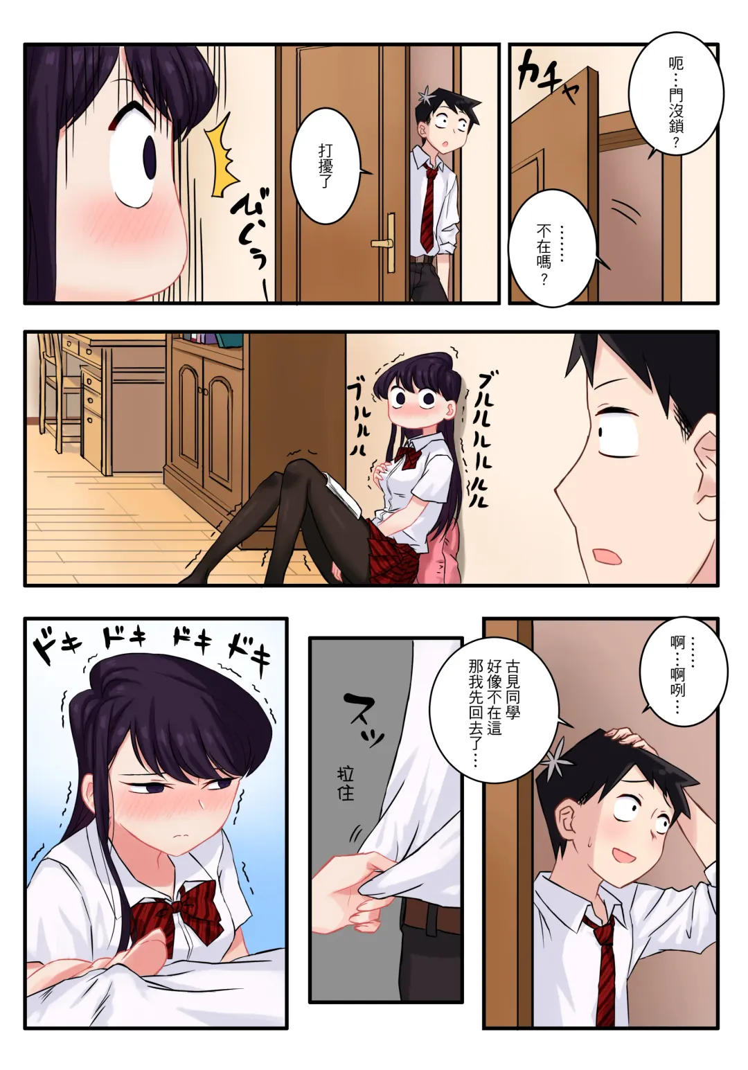 [Wox Yang] Komi-san wa, H Mousoushou desu. Fhentai - Page 4