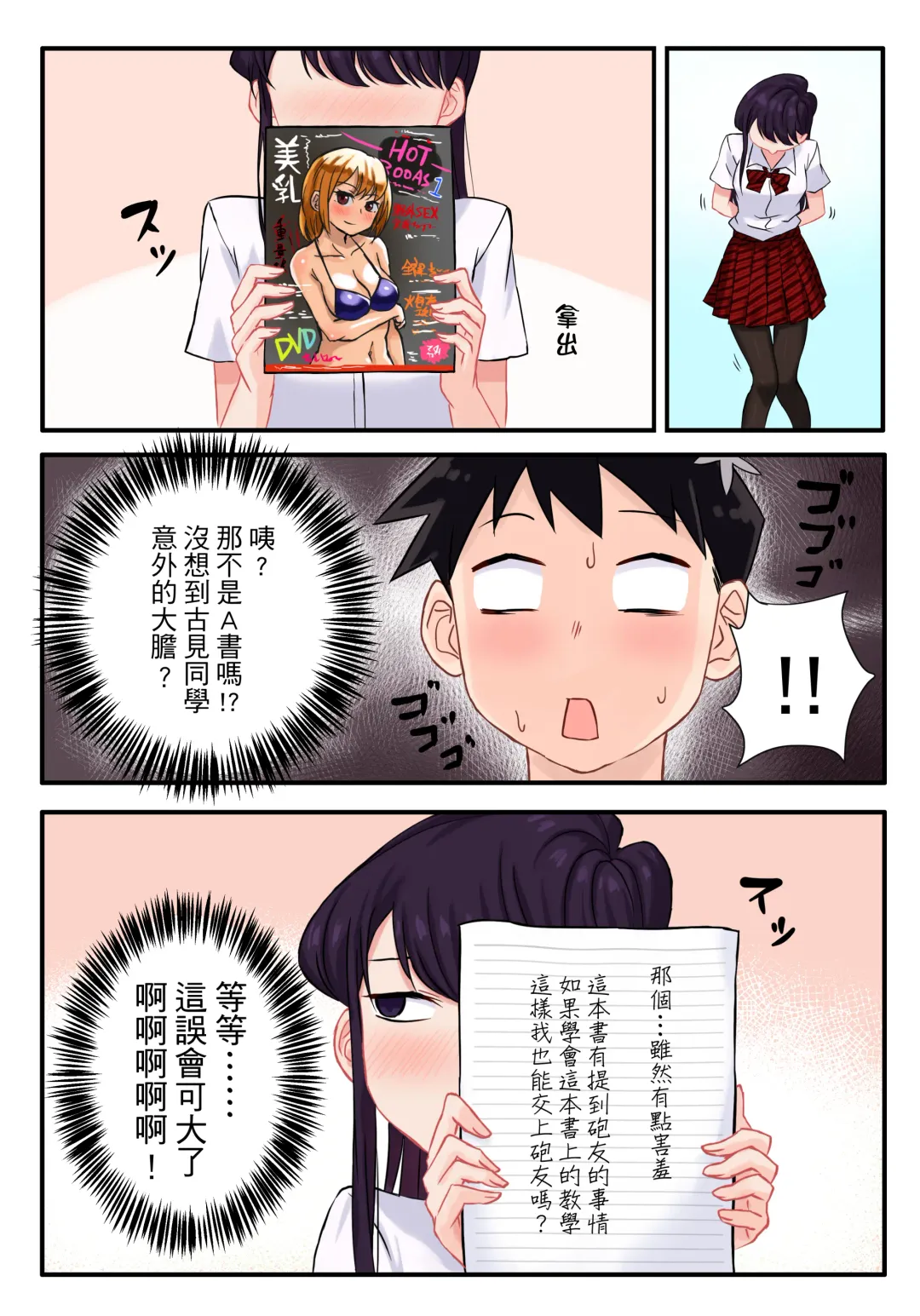 [Wox Yang] Komi-san wa, H Mousoushou desu. Fhentai - Page 5